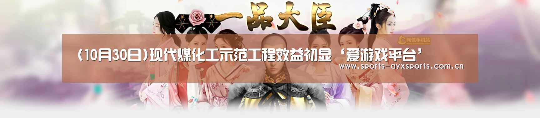 (10月30日)现代煤化工示范工程效益初显‘爱游戏平台’(图1) 爱游戏app
