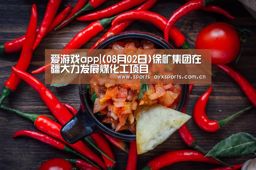 爱游戏app
