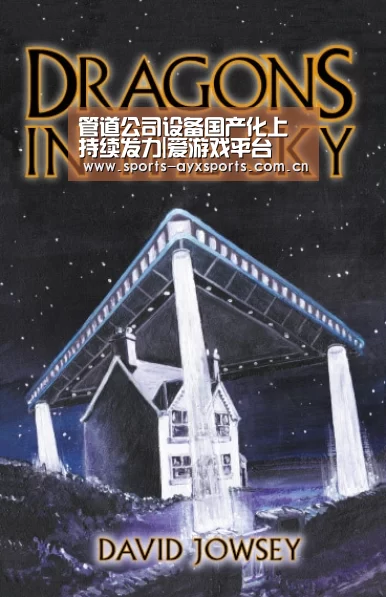 管道公司设备国产化上持续发力|爱游戏平台(图4) 爱游戏体育直播